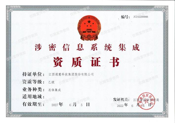 南昌涉密信息系統集成總體集成乙級資質辦理全解析 服務流程、要點與價值
